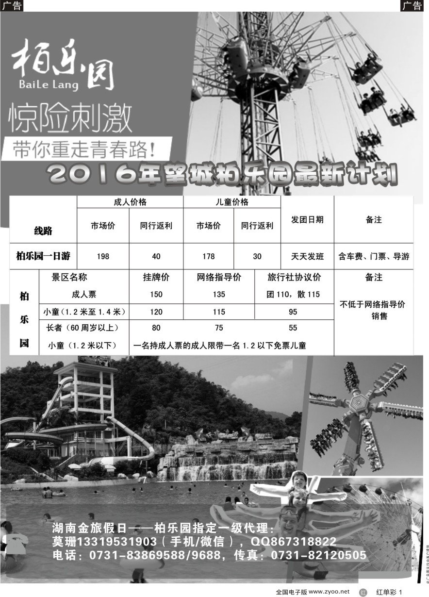 单彩1 湖南周边游—湖南金旅假日旅游集散中心