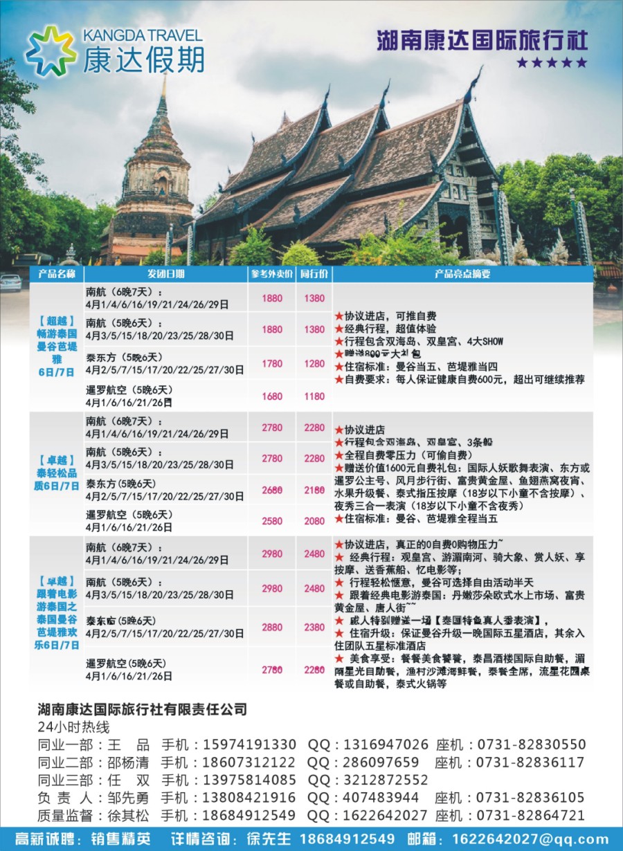 拉页 康达假期－东南亚