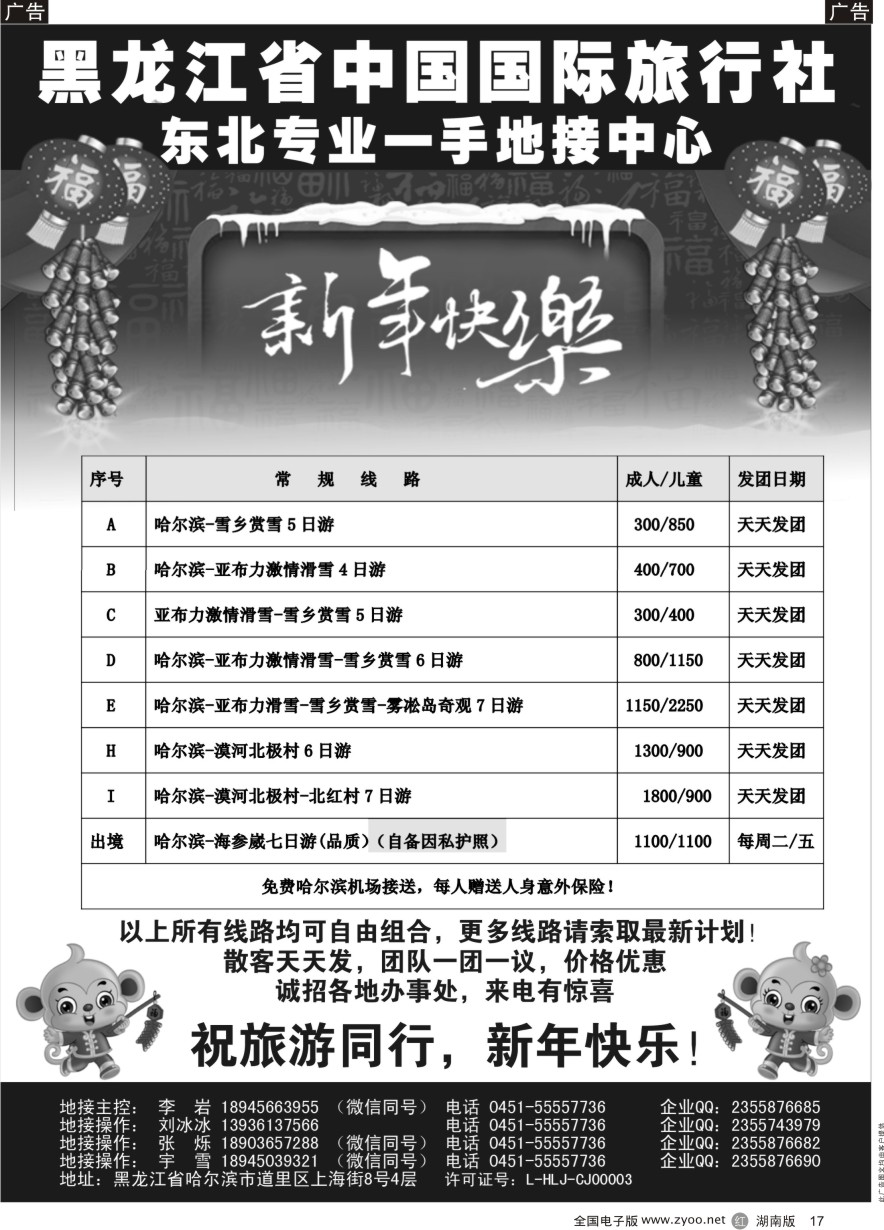 R017 黑龙江省中国国际旅行社-东北地接中心？  ｛10267｝