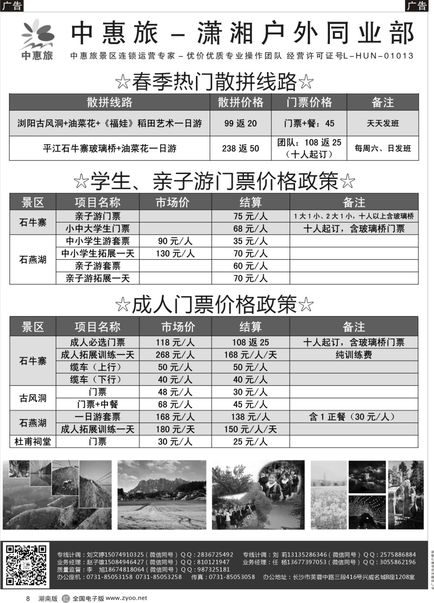 R008 湖南中惠旅-平江／浏阳全线