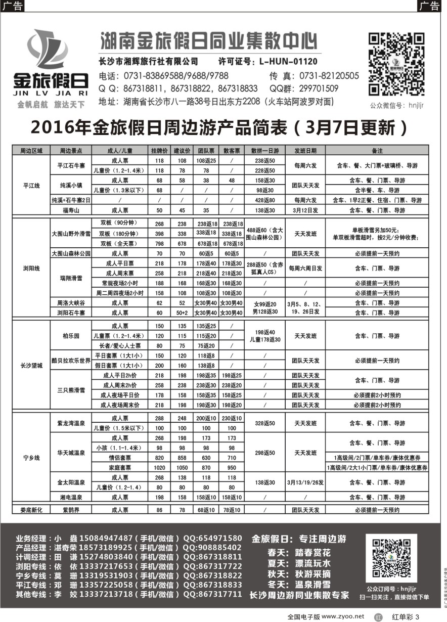 单彩3 湖南周边游——湖南金旅假日旅游集散中心