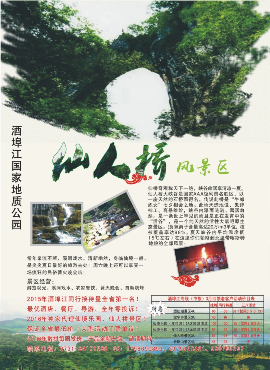 拉页 株洲酒埠江地质公园仙人桥景区01