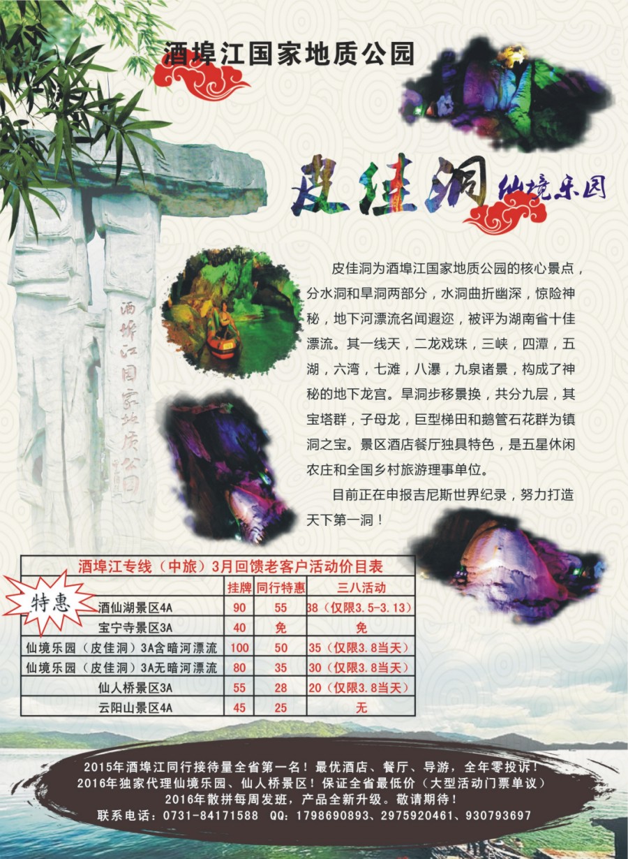 拉页 皮佳洞仙境乐园景区02
