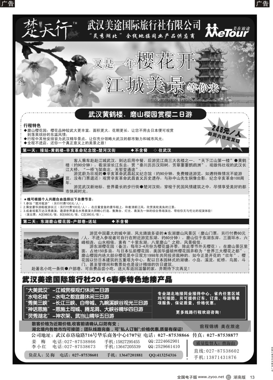 R013 湖北省内地接同业批发-武汉美途国际旅行社