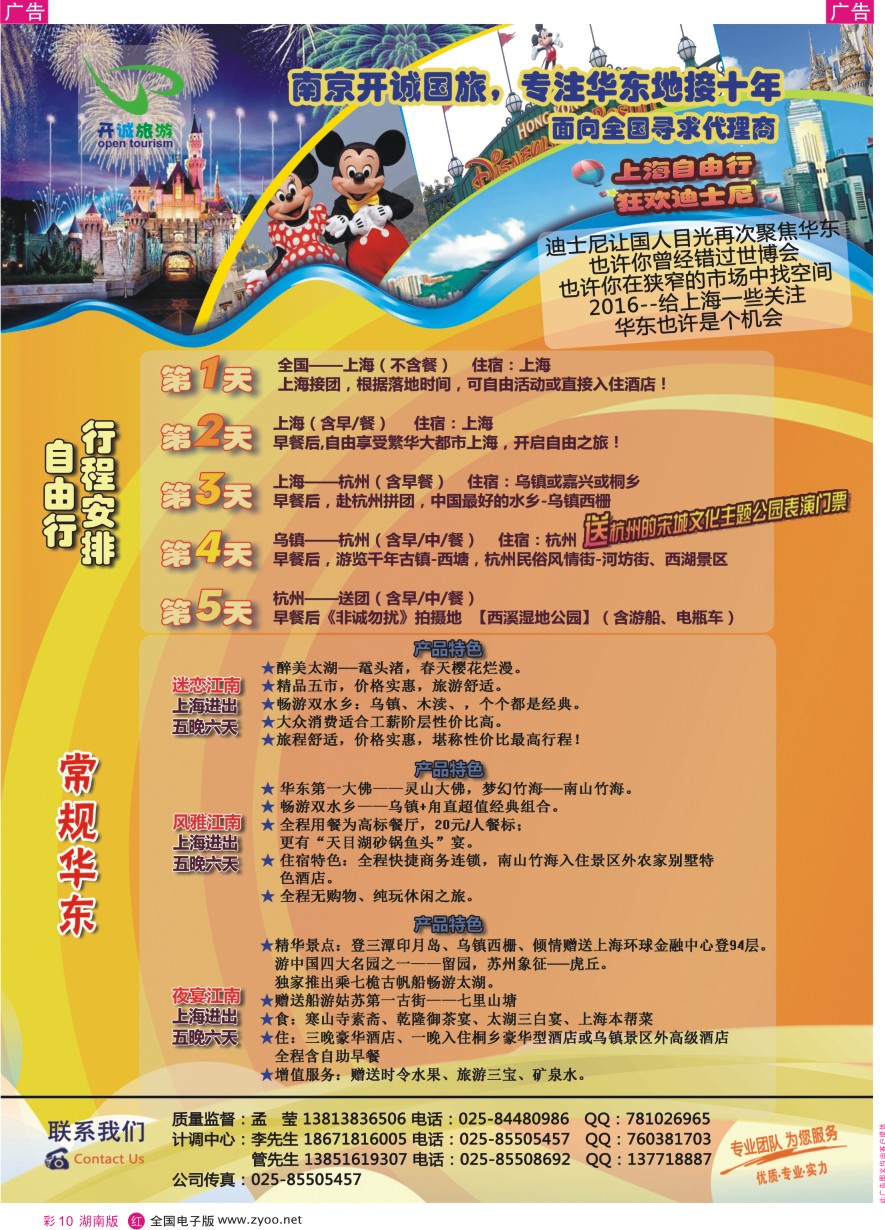 RC010 南京开诚国际旅行社
