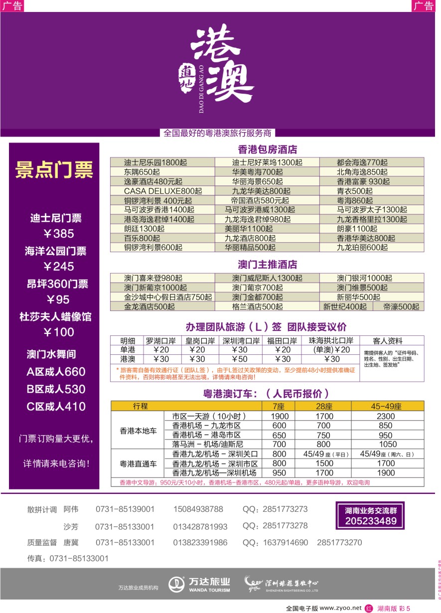 RC005 深圳旅游集散中心-优质诚信香港游