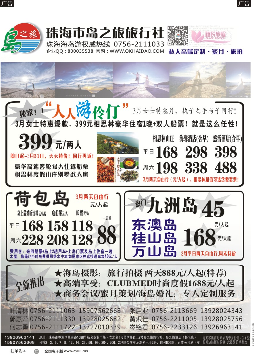 单彩4 珠海海岛游王牌-珠海岛之旅