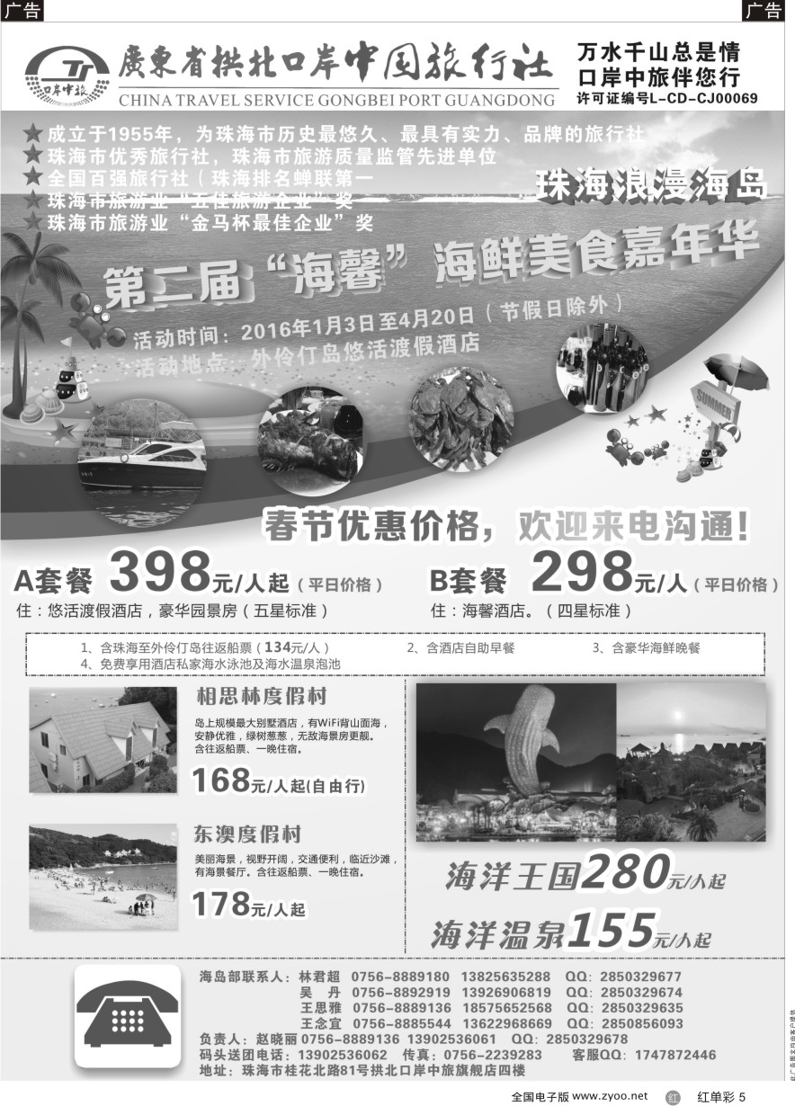 单彩5 珠海海岛游-拱北口岸中旅