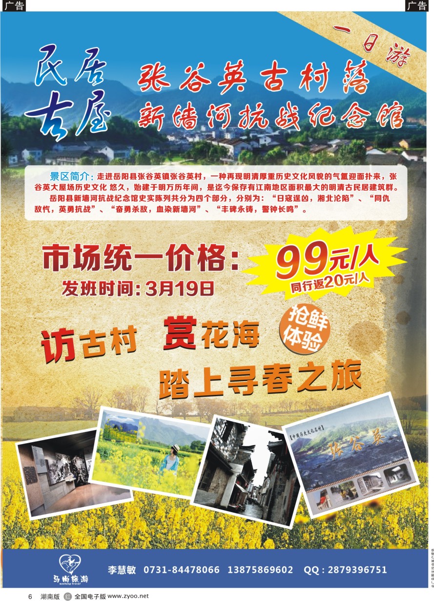 R006 马尚旅游—周边游专线
