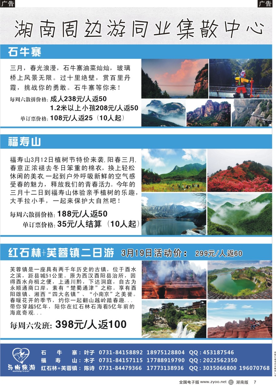 R007 马尚旅游—周边游专线