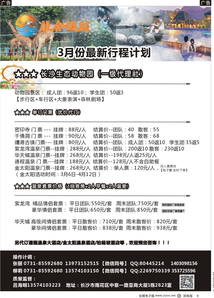 R009 多票旅行--湖南自驾游护照--服务中心