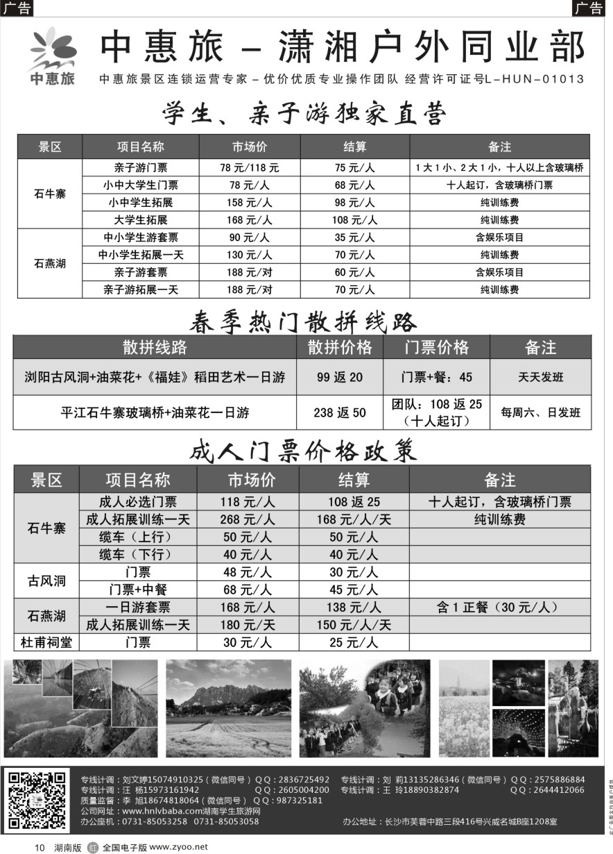 R010 湖南中惠旅-平江／浏阳全线