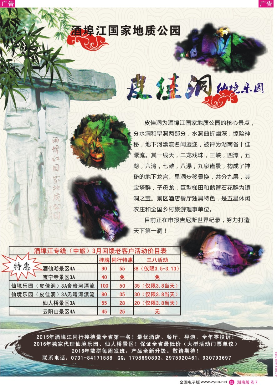 RC007 皮佳洞仙境乐园景区02