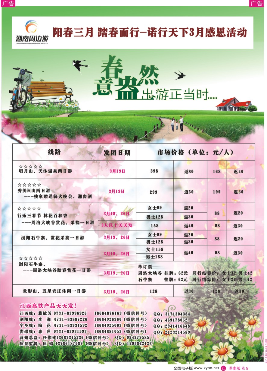 RC009 长沙欢行国旅-江西全境、长沙周边专线