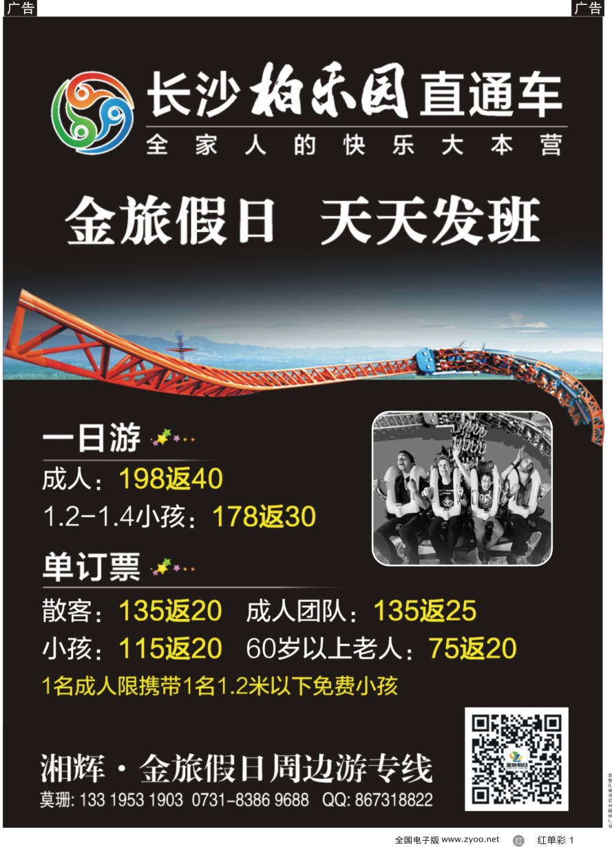 单彩1 湖南周边游——湖南金旅假日旅游集散中心