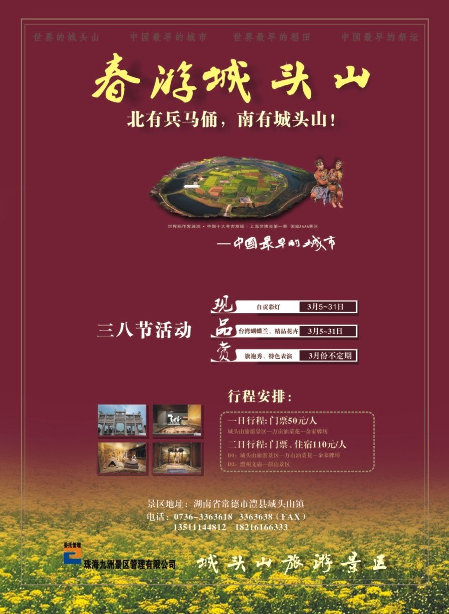 封二 城头山旅游风景区