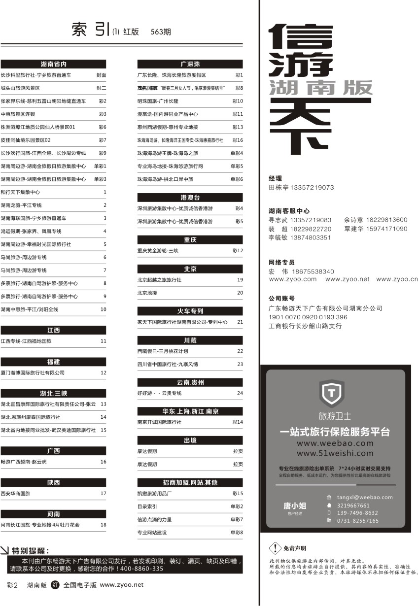 单彩2 目录索引