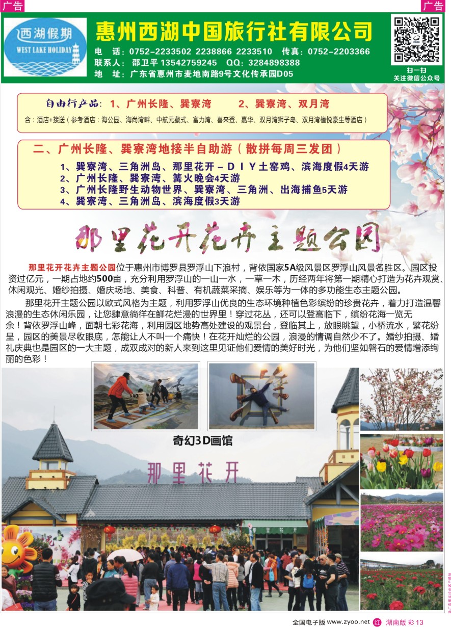 RC013 惠州西湖假期-惠州专业地接