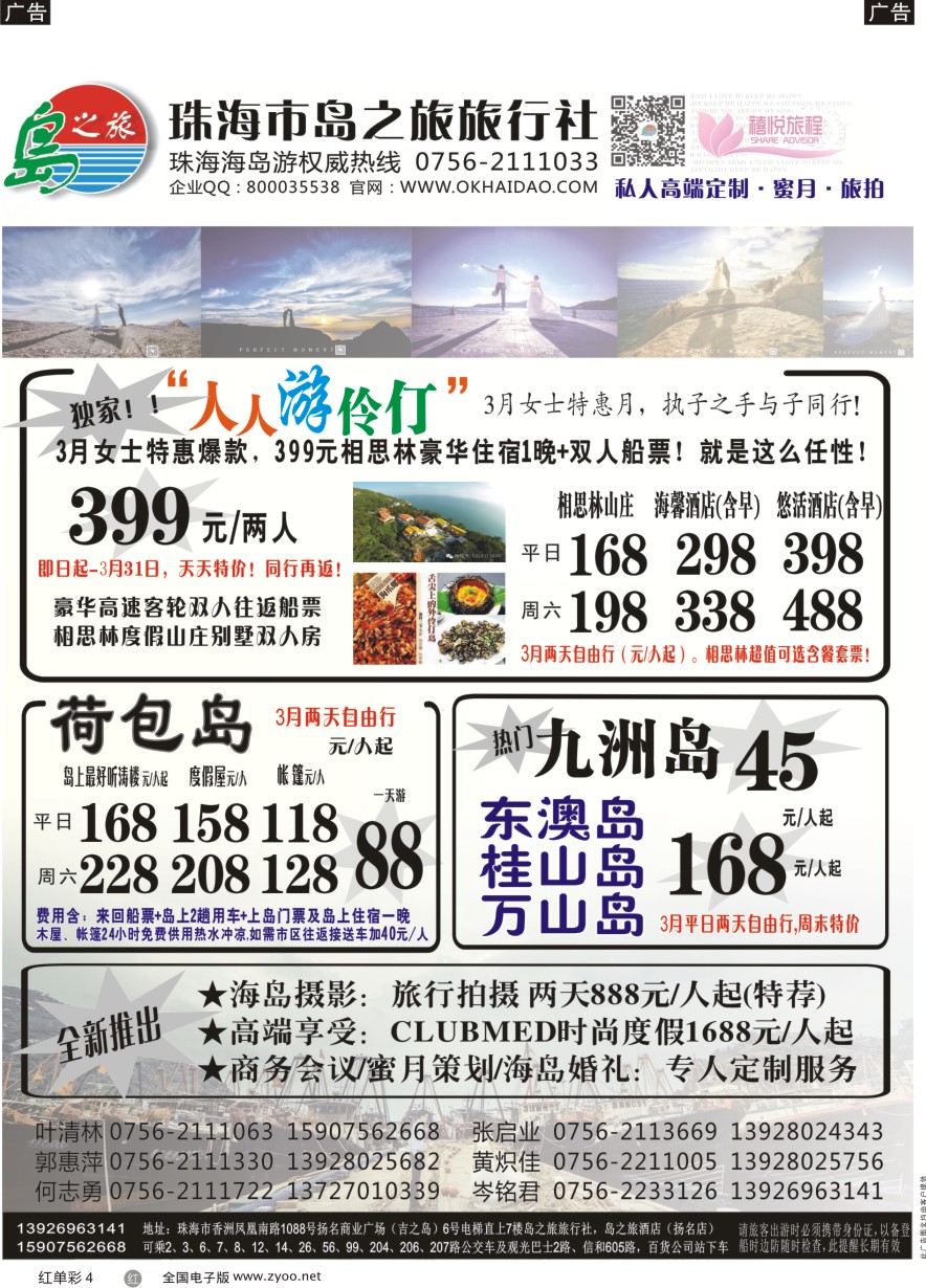 单彩4 珠海海岛游王牌-珠海岛之旅