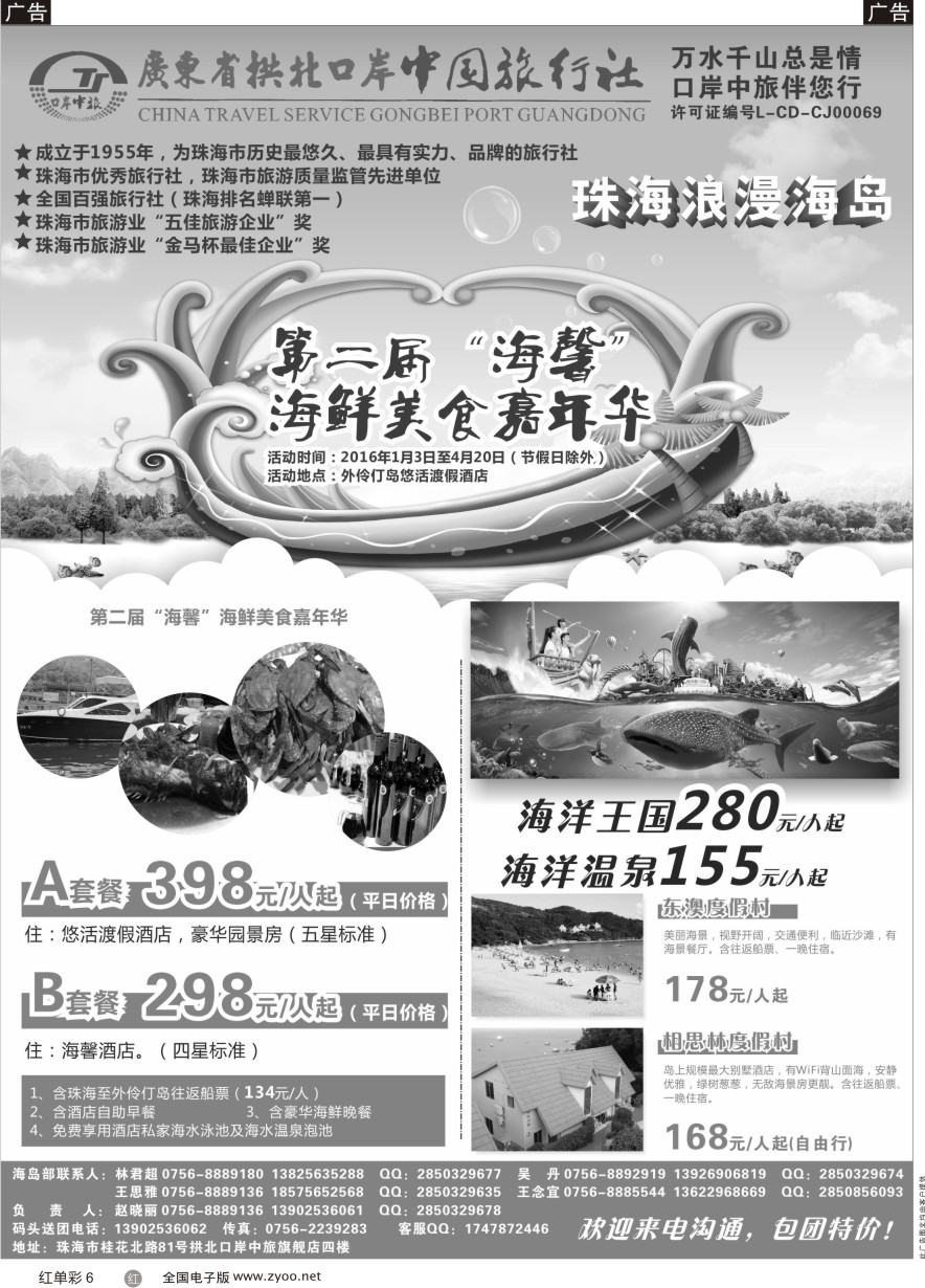 单彩6 珠海海岛游-拱北口岸中旅