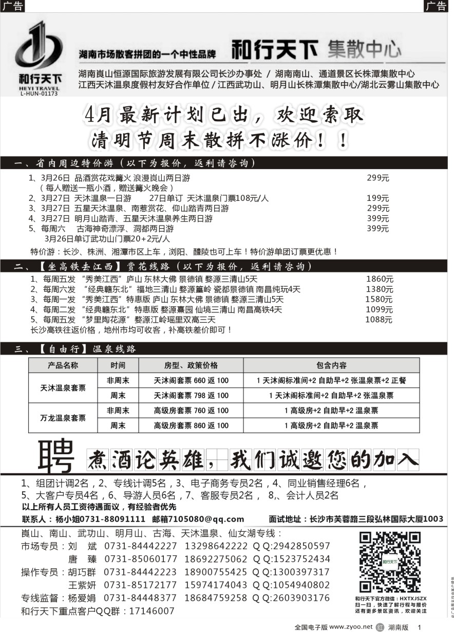 R001 和行天下集散中心