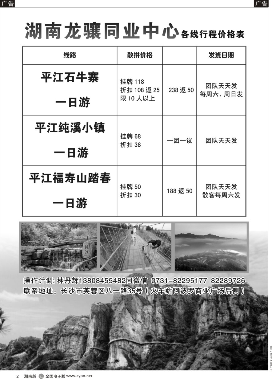 R002 湖南龙骧--平江专线