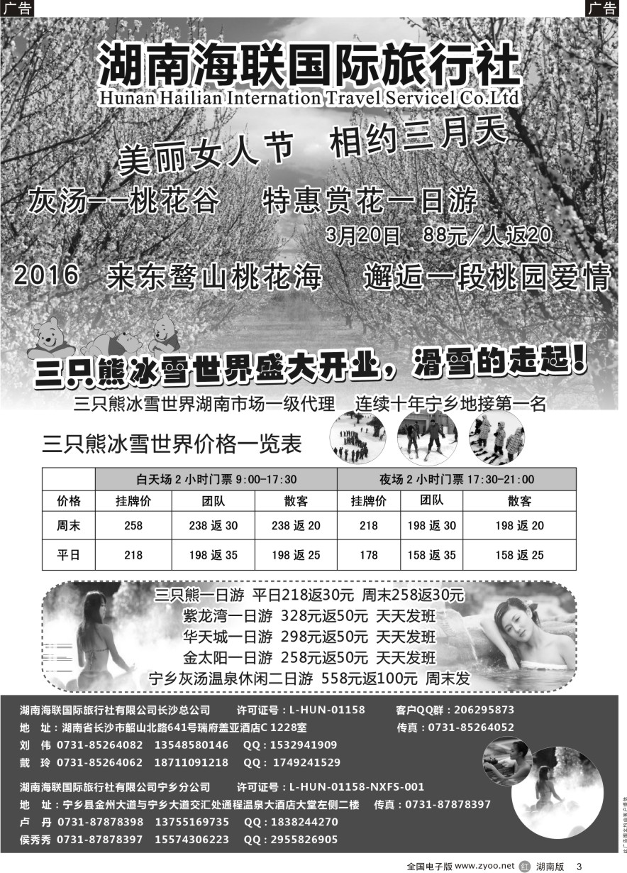 R003 湖南海联国旅——宁乡旅游直通车