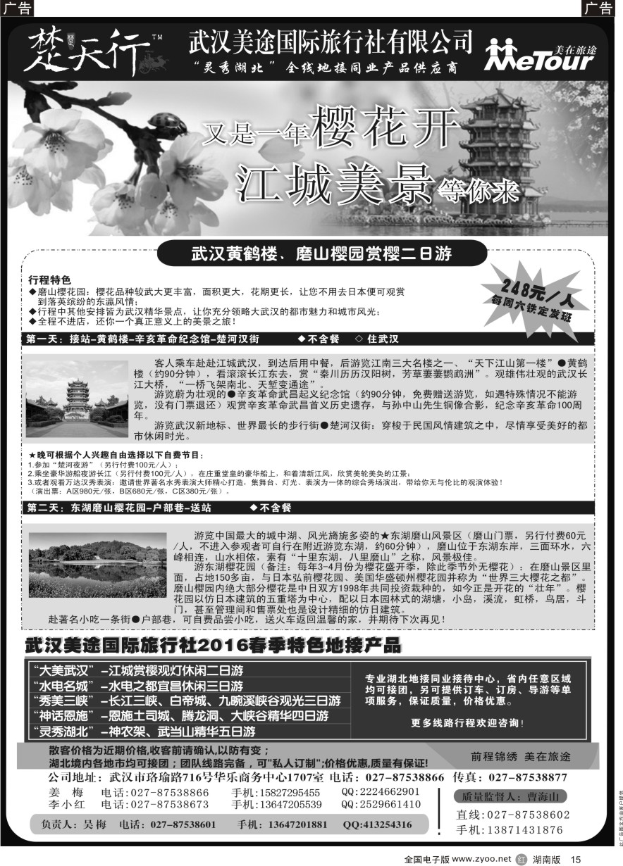 R015 湖北省内地接同业批发-武汉美途国际旅行社
