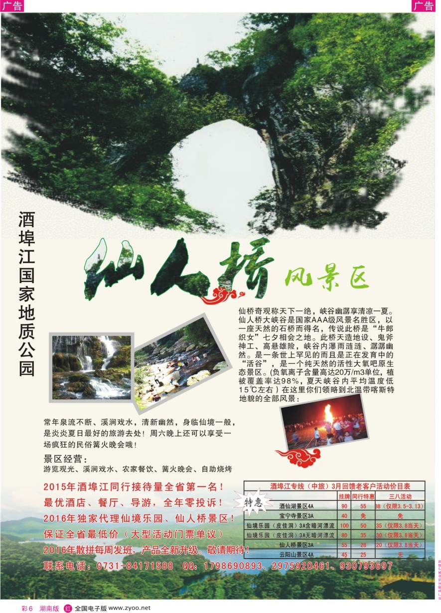 RC006 株洲酒埠江地质公园仙人桥景区01