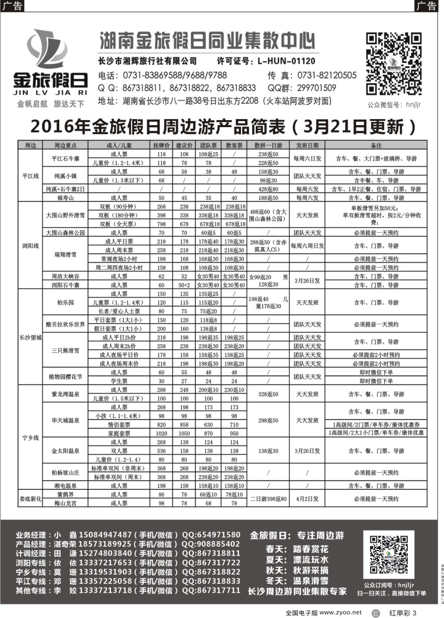 单彩3 湖南周边游——湖南金旅假日旅游集散中心