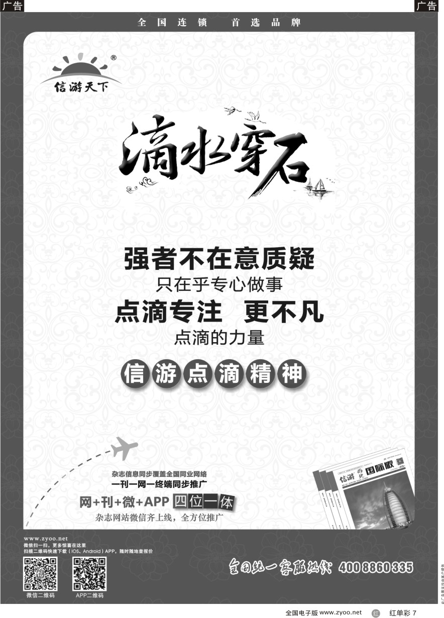 单彩7 信游点滴的力量