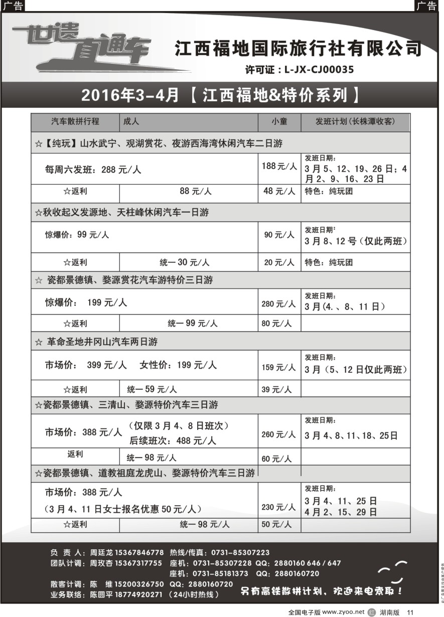 R011 江西专线—江西福地国旅