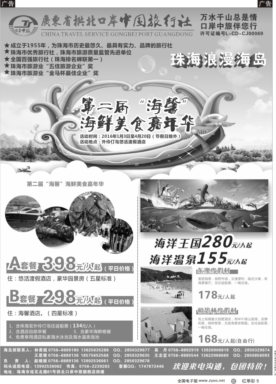 单彩5 珠海海岛游-拱北口岸中旅