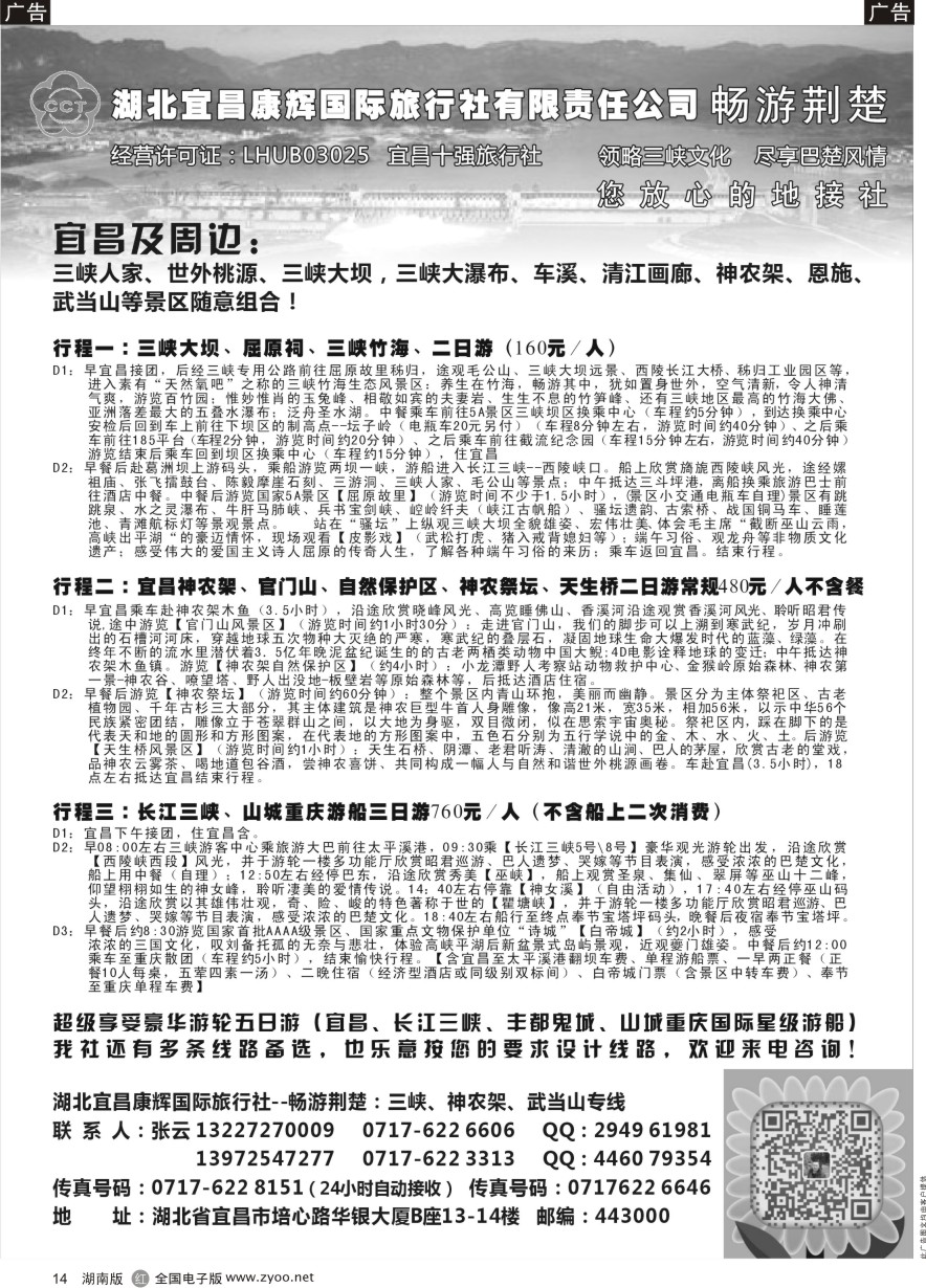 R014 湖北宜昌康辉国旅—畅游荆楚：三峡、神龙架、武当山专线