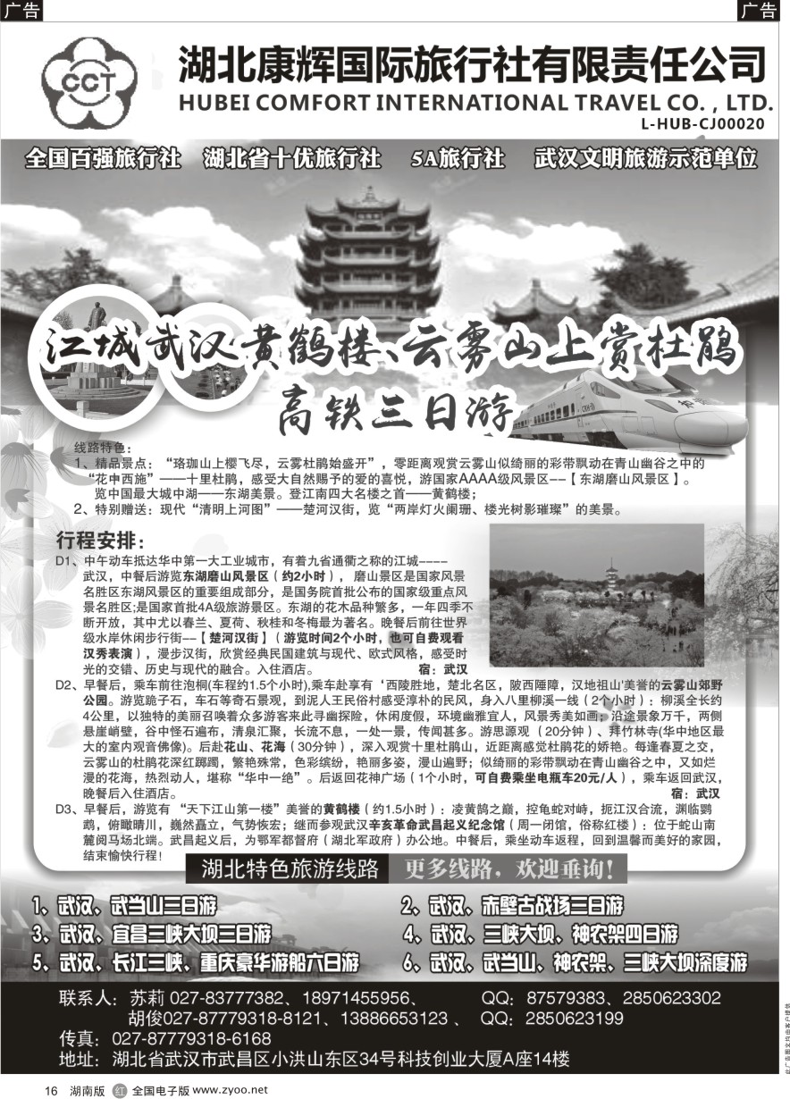 R016 湖北康辉国旅-湖北境内全线地接专家