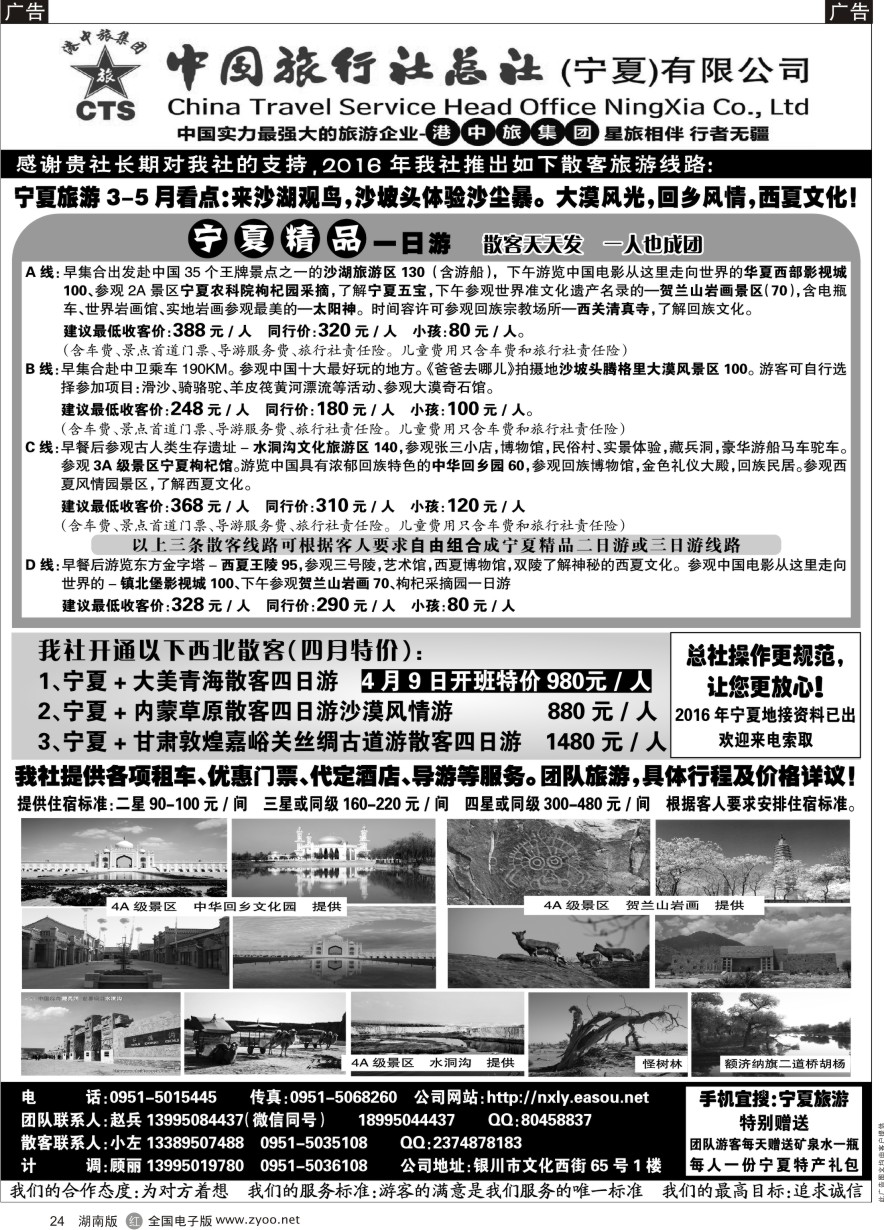 R024 宁夏港中旅集团中旅总社