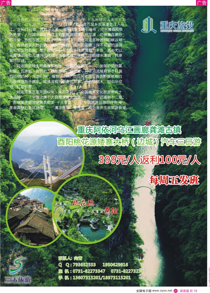RC019 三禾旅游---重庆阿依河