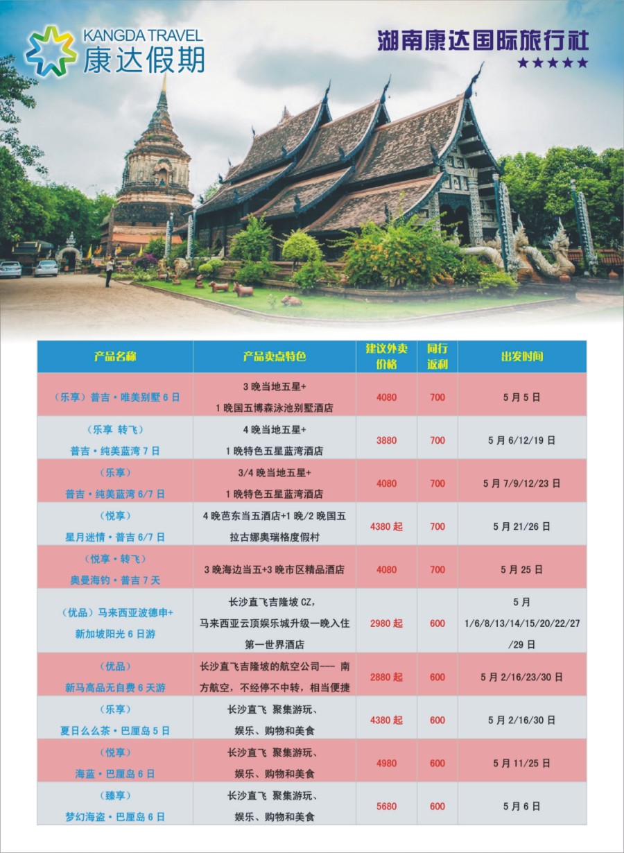 拉页 康达假期1