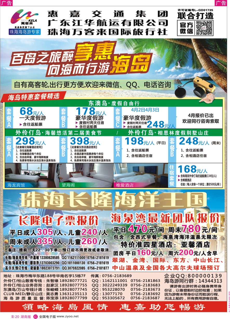 RC020 珠海海岛游、长隆海洋王国专卖—珠海惠嘉旅行社