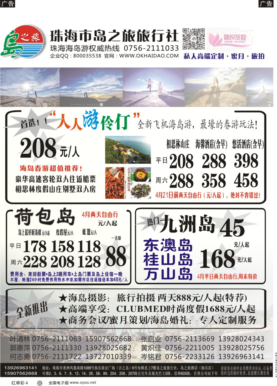 单彩4 珠海海岛游王牌-珠海岛之旅