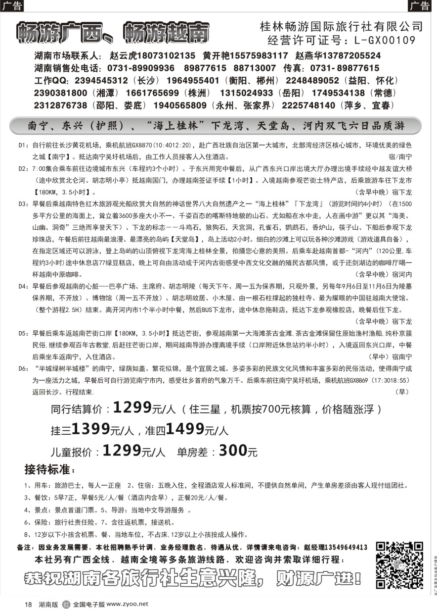 R018 畅游广西越南—赵云虎