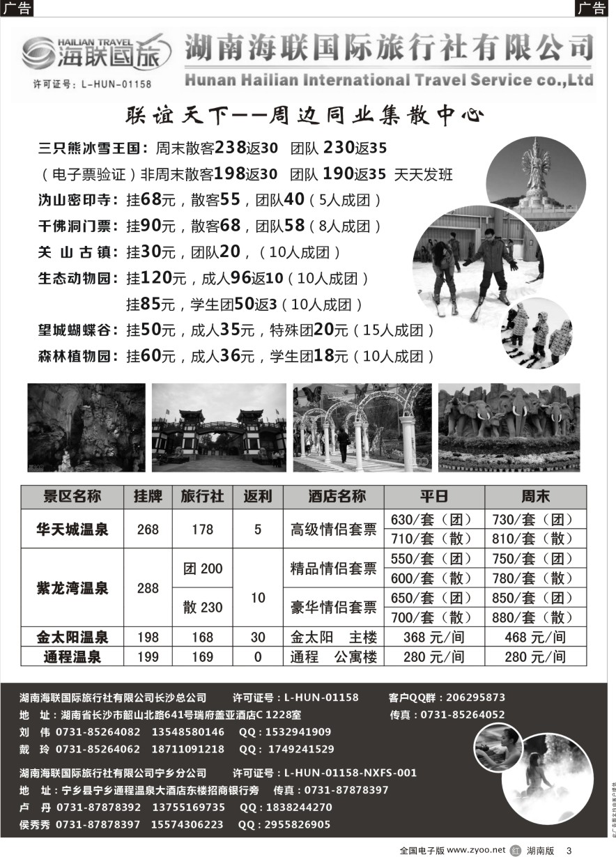 B003 湖南海联国旅——宁乡旅游直通车