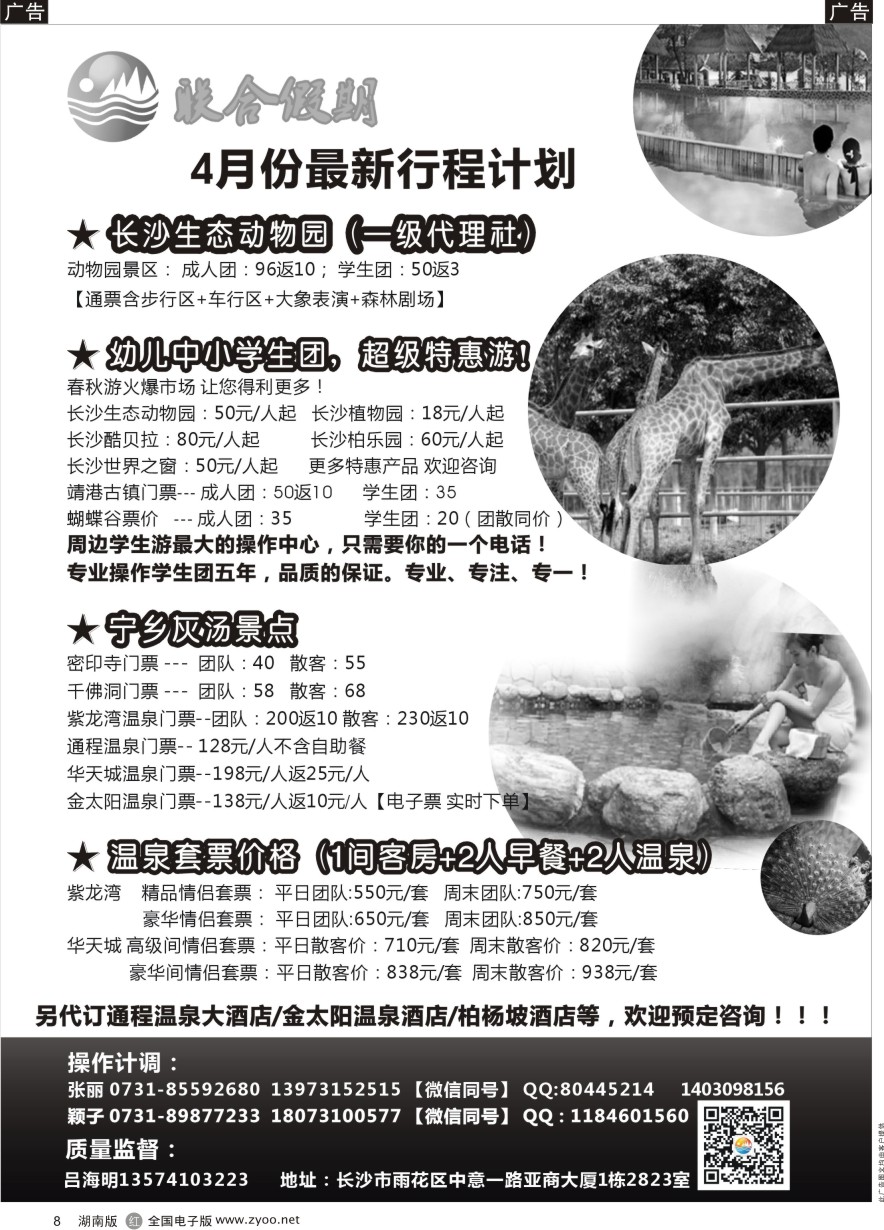 B008 联合假期--周边游专线