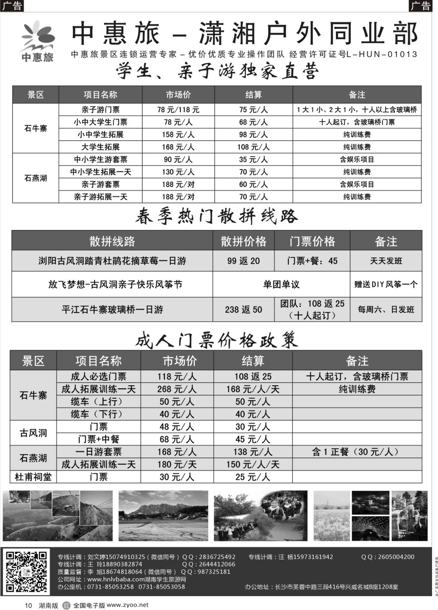 B010 湖南中惠旅-平江／浏阳全线