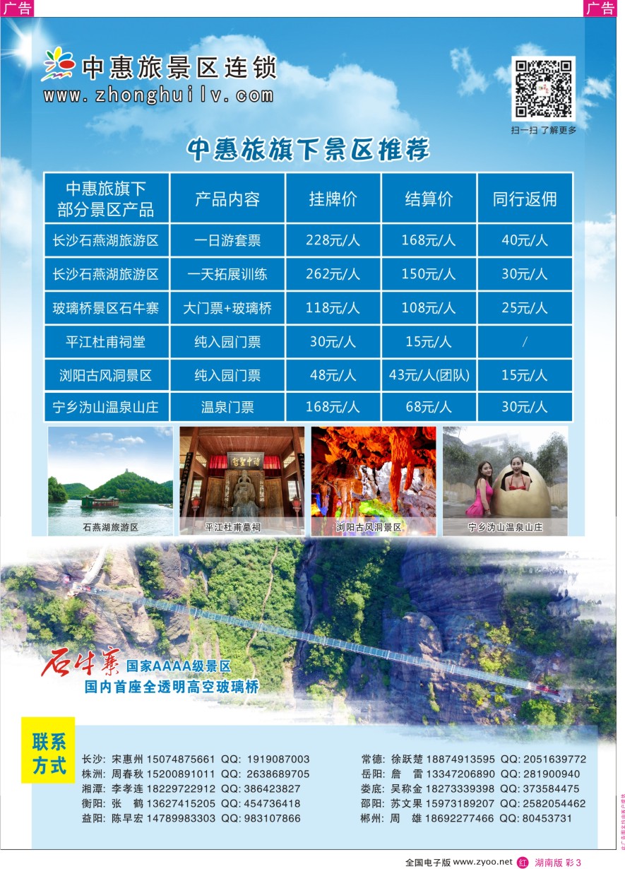 RC003 中惠旅景区连锁