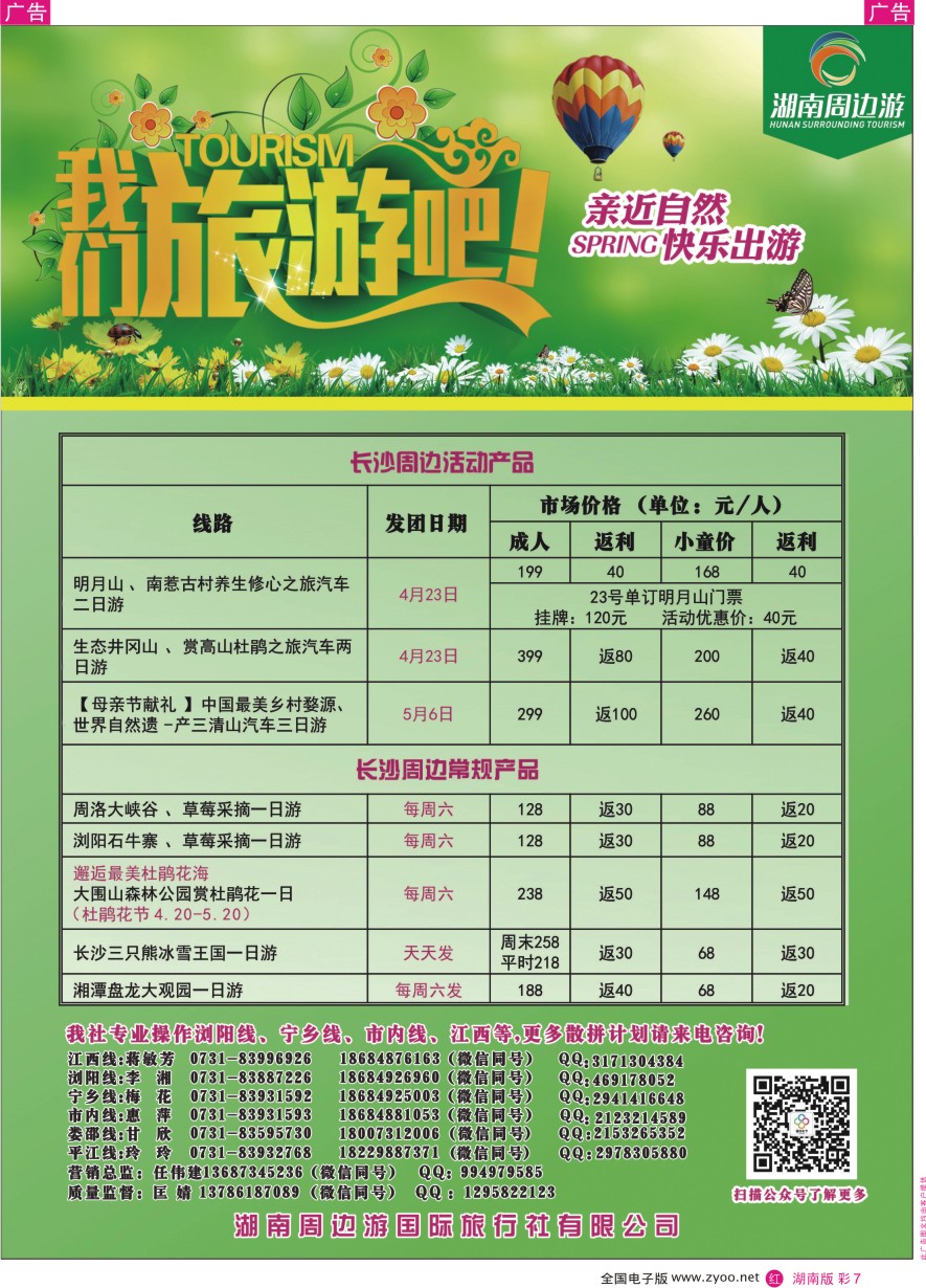 RC007 湖南周边游-江西全境、长沙周边专线