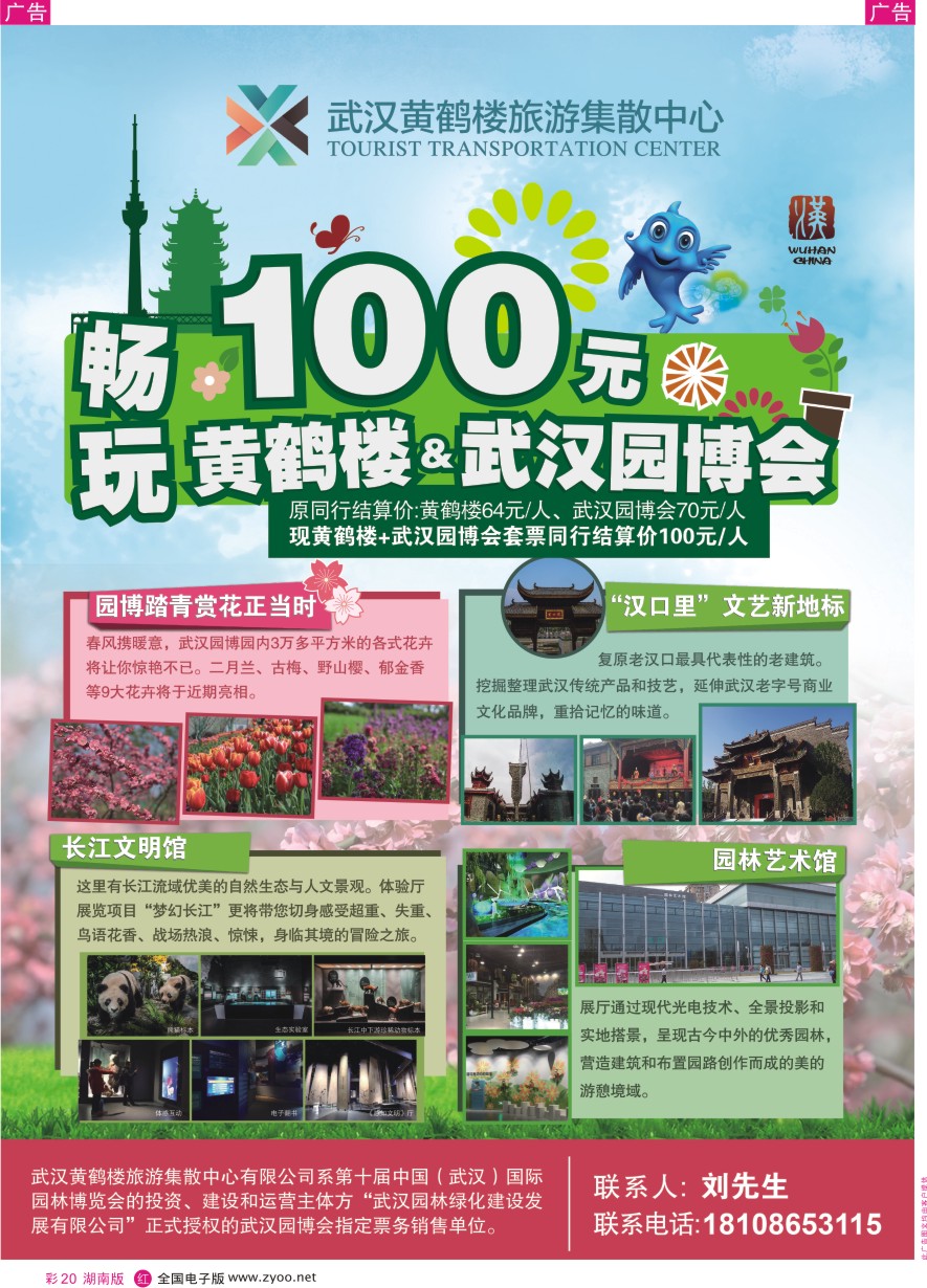RC020 黄鹤楼+园博园套票专线