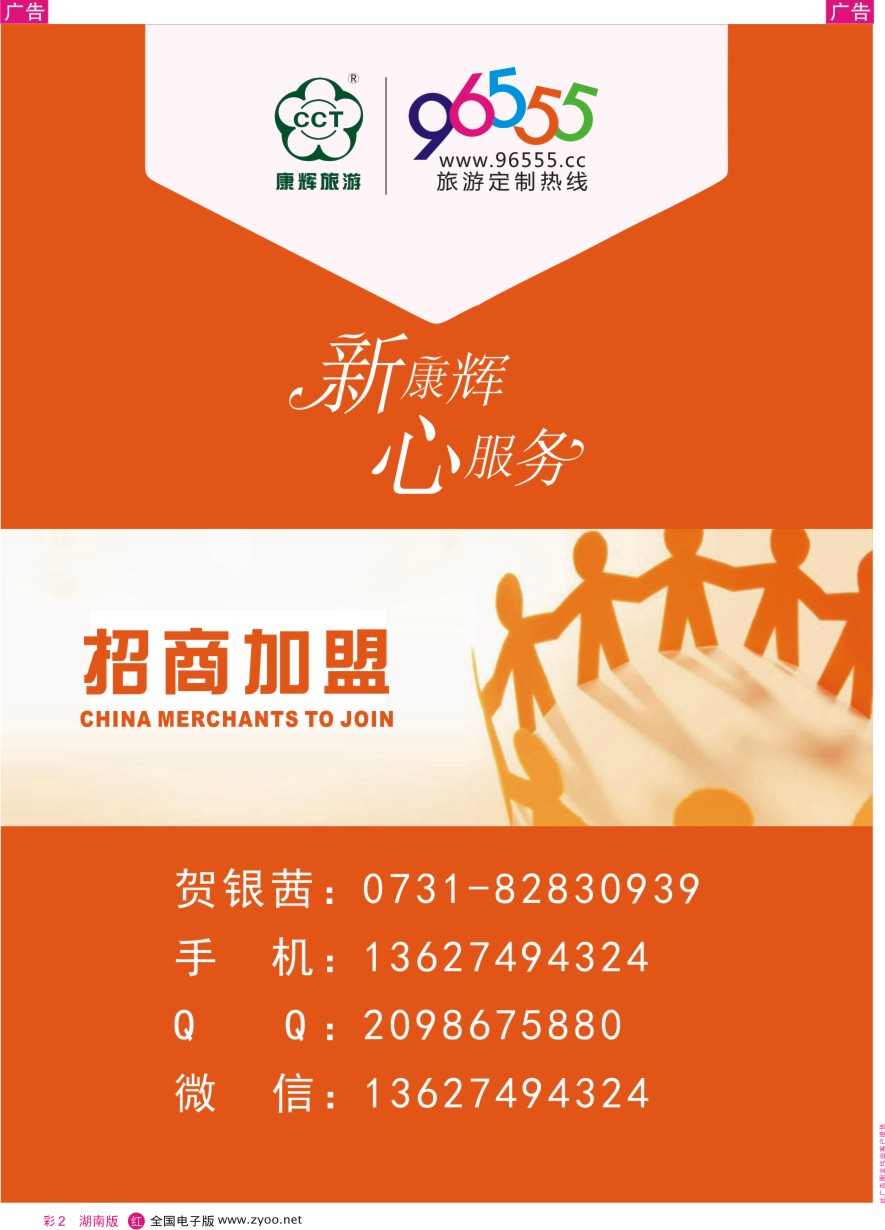 RC002 新康辉国旅-门店招商加盟