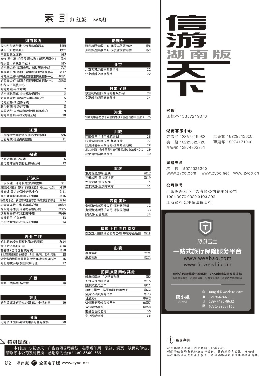单彩2 目录索引