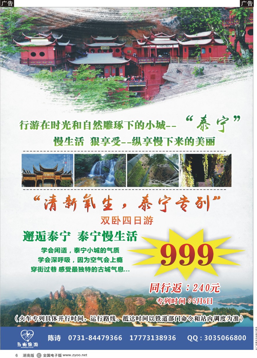 B006 马尚旅游—泰宁专线